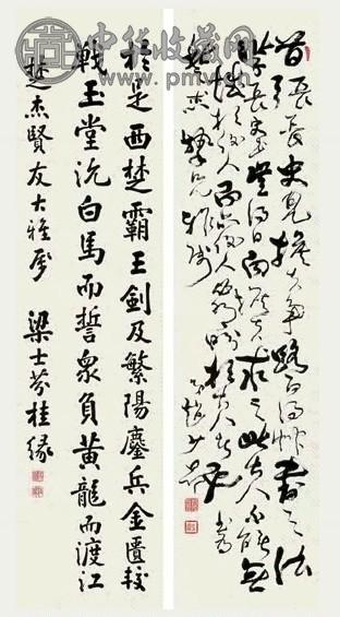 赵少昂 书法 立轴 水墨纸本