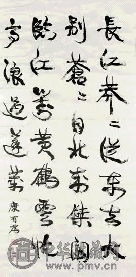 康有为 书法 立轴 水墨纸本