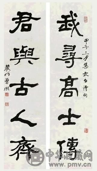 曾熙 甲子(1924年)作 隶书五言联 字对 水墨纸本