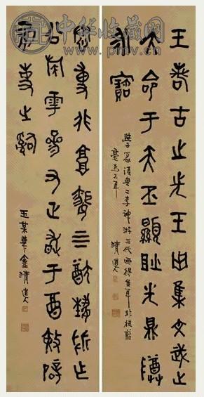 李瑞清 篆书 四屏(选2)