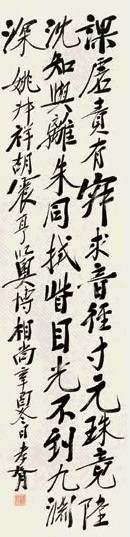 郑孝胥 1921年 行书 立轴 纸本