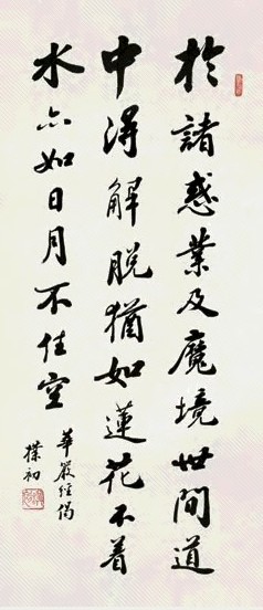 赵朴初 行书 镜心 纸本