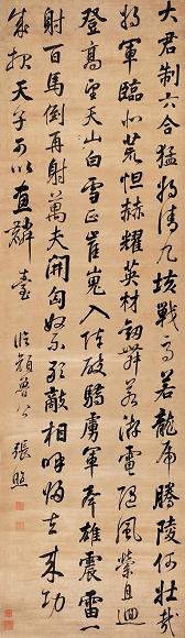 张照 行书临颜鲁公帖 立轴 绫本