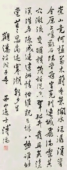 溥儒 行书观瀑诗 镜心 水墨纸本