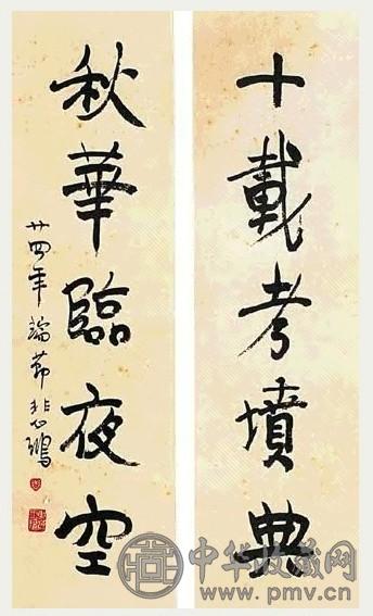 现代 徐悲鸿 行书 五言联