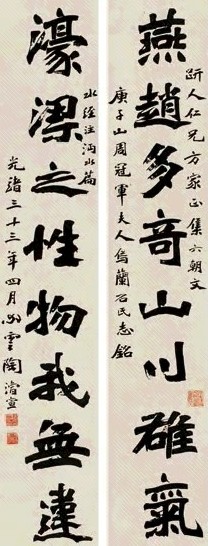 陶浚宣 丁未(1907年)作 书法八言联 屏轴 水墨纸本