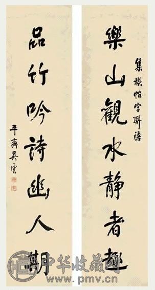 吴云 行书七言联 立轴 水墨纸本