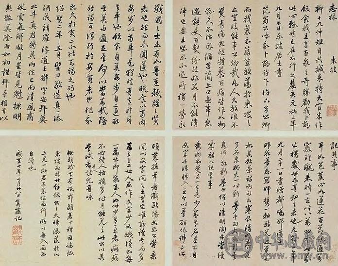 祁寯藻 近现代 行书东坡志林 册页(10开)