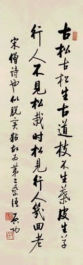 启功 书法 镜心 水墨纸本
