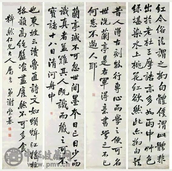 谢崇基 书法四屏 立轴 4轴 水墨纸本