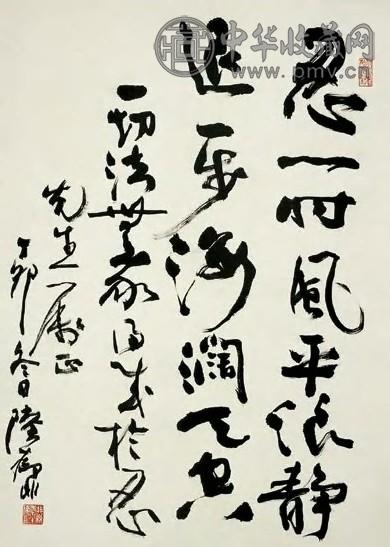 陆抑非 书法 立轴 墨色纸本