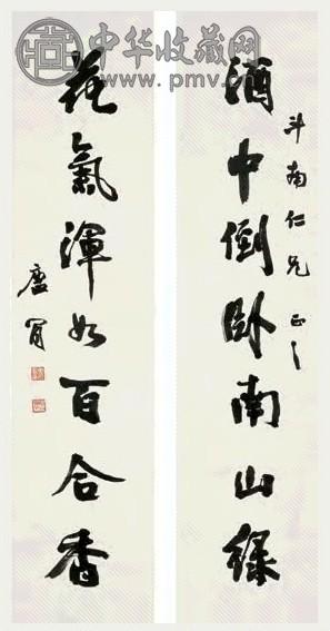 行书七言联 对联 水墨纸本