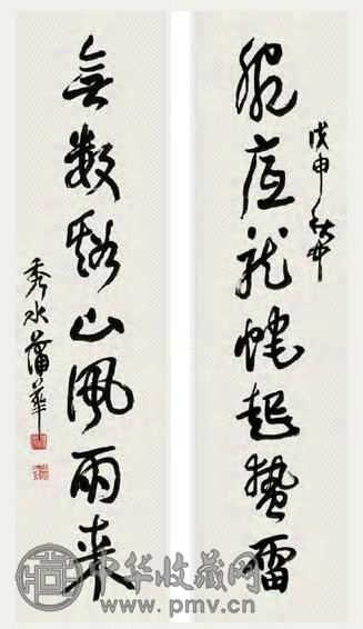 蒲华 书法 对联 水墨纸本