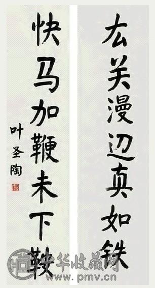 叶圣陶 书法 对联 水墨纸本