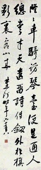 陈莲汀 书法 镜心 水墨纸本