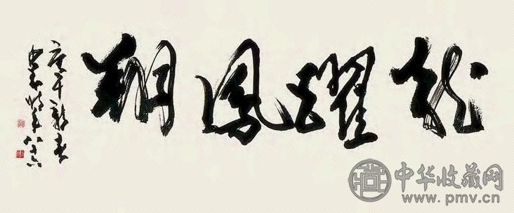 赵少昂 “龙跃凤翔” 镜心 水墨纸本