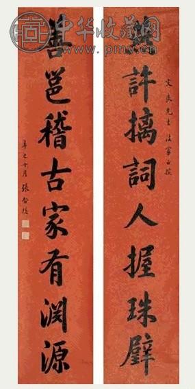 张启后 辛巳(1941年作) 书法八言联 屏轴 水墨珊瑚笺