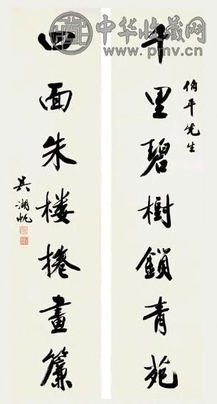 吴湖帆 行书 七言联 纸本水墨
