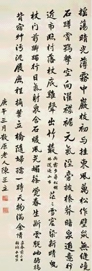 陈三立 1930年作 行书七言诗 立轴 水墨纸本