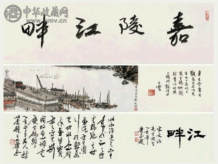 宋文治 廿世纪六十年代作 嘉陵江畔图 卷 纸本设色