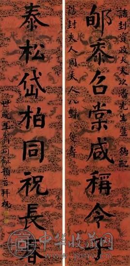 翁同龢 楷书 八言联