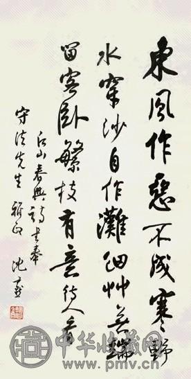 沈尹默 行书 立轴 纸本