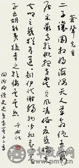 于右任 书法 立轴 水墨纸本