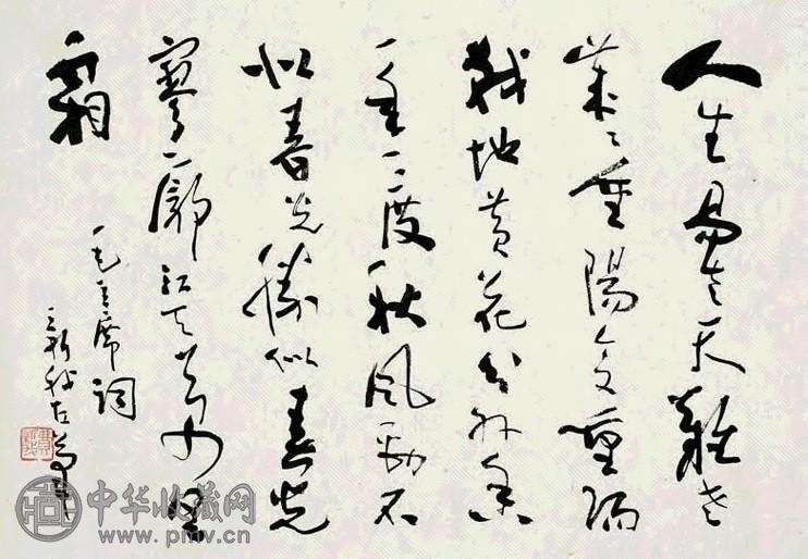 费新我 行书毛主席词卜算子 镜心 纸本