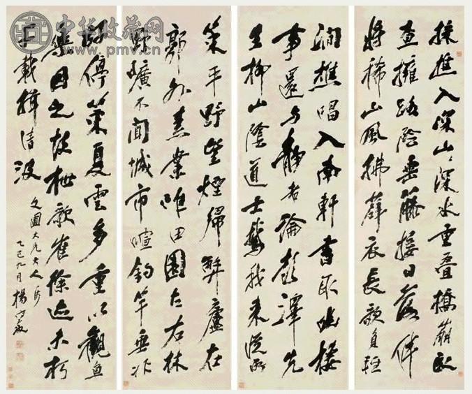 杨守敬 1895年作 行书 四屏 纸本