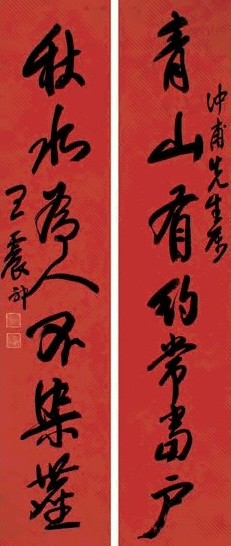 王一亭 行楷七言联 对联 水墨红金笺