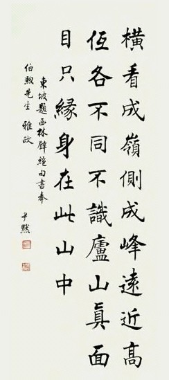 沈尹默 书法 立轴 水墨纸本