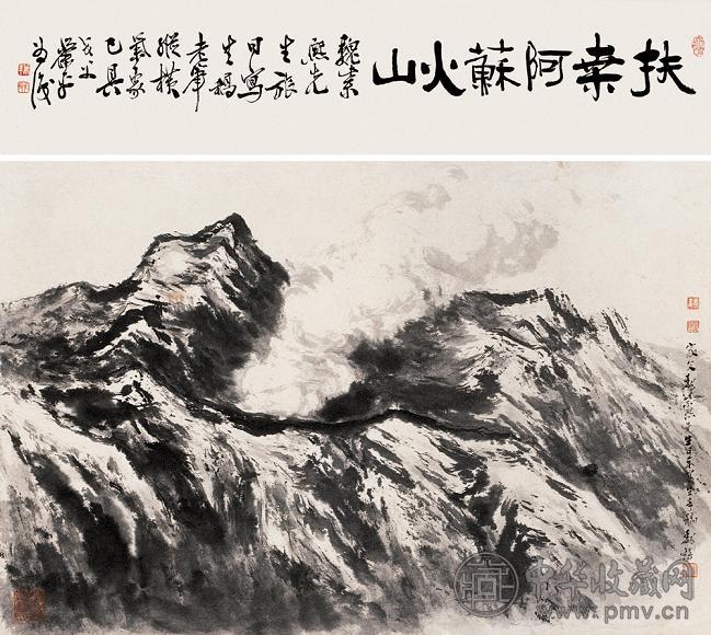 魏紫熙 1982年作 阿苏火山 立轴 水墨纸本