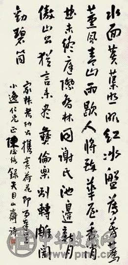 陈师曾 行书天目山斋诗 立轴 纸本