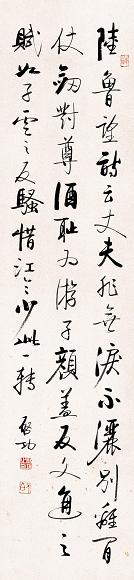 启功 书法 立轴 纸本
