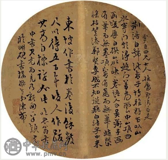 陈佛 行书 扇面 绢本