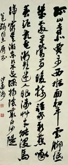 沙孟海 现代 行书 轴