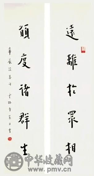 释弘一 楷书 五言联 纸本水墨
