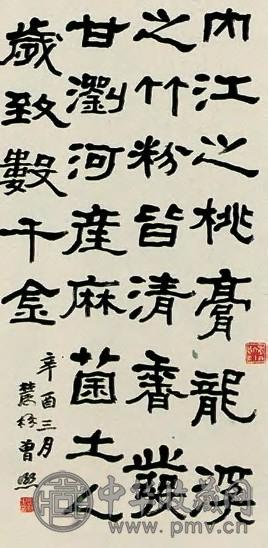 曾熙 近现代 隶书散文 轴