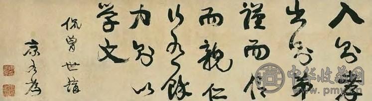 康有为 现代 行书 幅