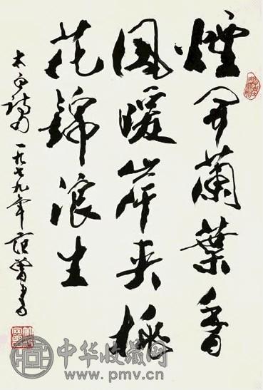 范曾 1979年作 行书太白诗句 立轴 纸本