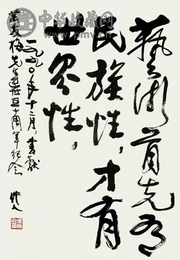 近现代 吴作人 行书 镜心