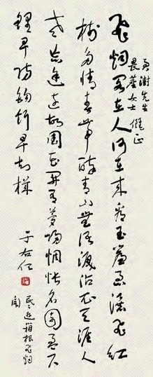于右任 书法 立轴 水墨纸本