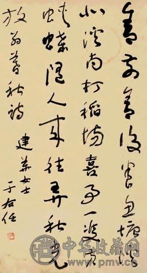 于右任 草书诗 镜心 纸本