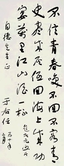 于右任 1960年作 草书七绝 一首 镜心 水墨纸本
