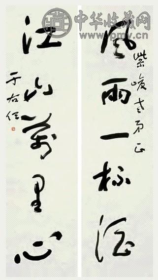 于右任 草书五言联 立轴 纸本