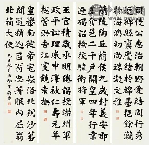 王蕴章 1929年作 楷书 四屏 屏 水墨纸本