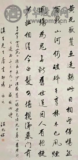 肉筆書法人物卷軸 肉筆書法人物卷軸