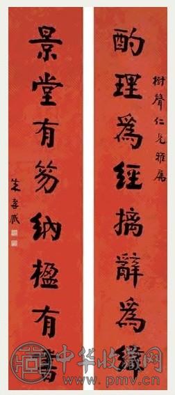 朱孝臧 楷书八言联 对联 水墨洒金笺