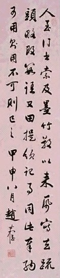 赵叔孺 书法 立轴 洒金