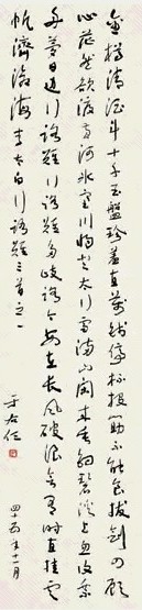 于右任 1956年作 草书李白《行路难》三首之一 立轴 水墨纸本